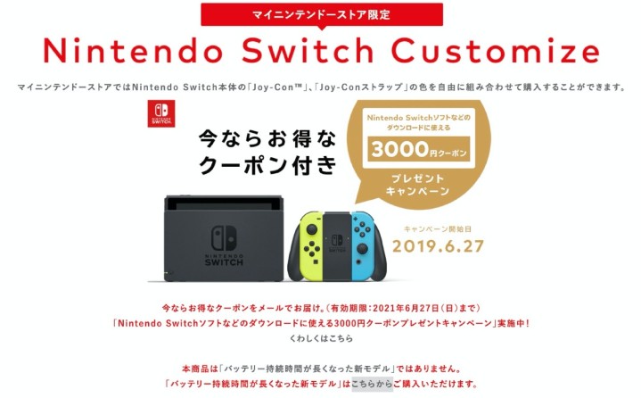 日本限定，任天堂推Switch 線上客製化購機服務