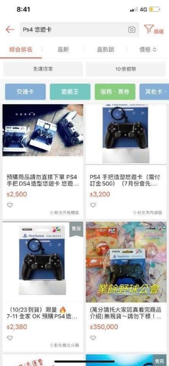 開箱分享--等了很久的ps4手把造型的悠遊卡