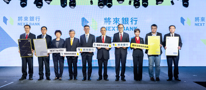 中華電信攜手將來銀行開業布局　放眼數位金融新商機