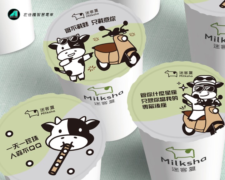 宏佳騰智慧電車與同為台南企業《迷客夏》推出三款獨家超Q杯模設計，傳授心動撩人金句，攻佔全台《迷客夏》門市飲品.jpg
