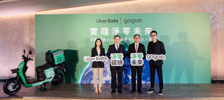 Uber Eats 攜手 Gogoro　推綠色永續外送方案