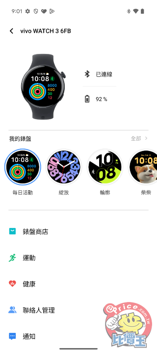 vivo WATCH 3 開箱實測！又輕又薄續航力又長的全方位健康智慧錶