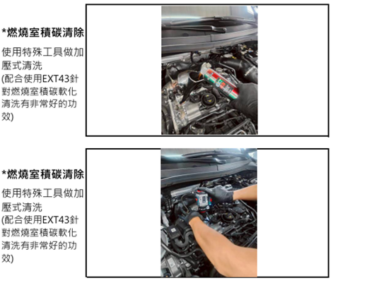 汽車積碳處理流程大公開！