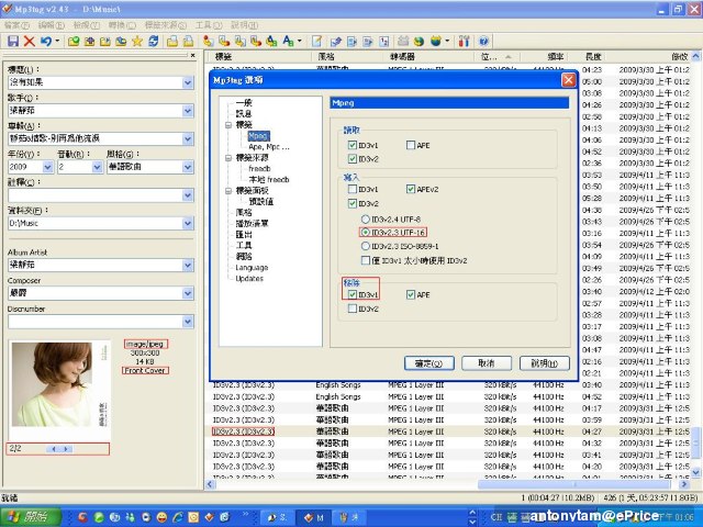 【分享】很好使用的音樂編輯器~Mp3tag