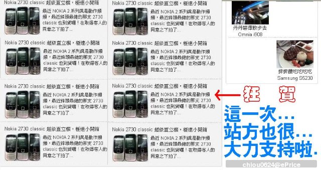 【極速開箱文】NOKIA2系列最新3G霸主!!2730銀黑版外觀分享!!