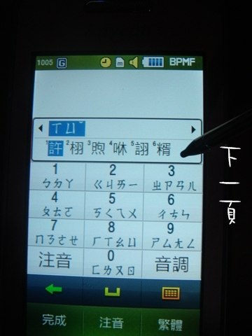 注音的候選列要選第六個字以外怎麼做