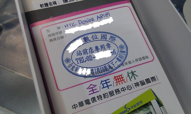 X10 神腦保固問題