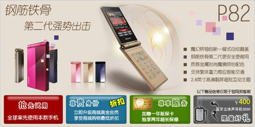 聯想 Lenovo P650WG，還不錯看的 3G 雙卡觸控手機