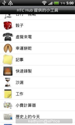 全新雲端服務　HTCSense.com 試玩報告