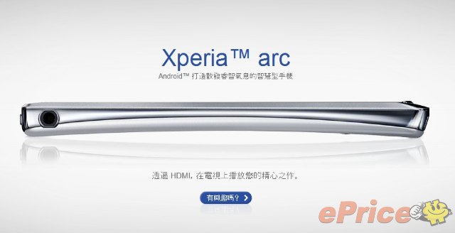 【CES 2011】SE Xperia arc 發表，挾 SONY 最優勢技術