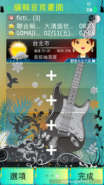 N8新手之不定期遭遇問題集(郵件網路同步？)