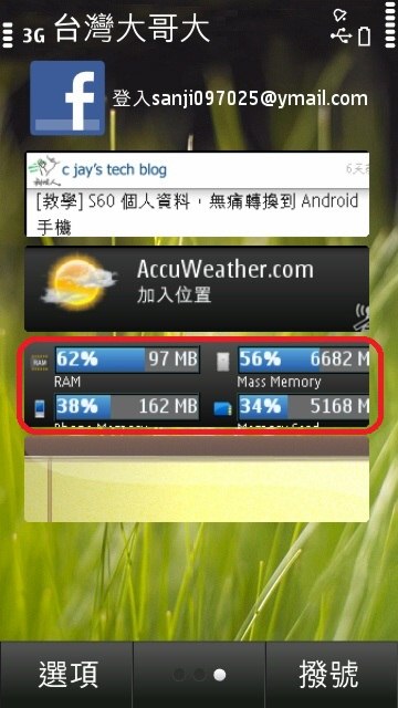 widget視窗格跑掉了