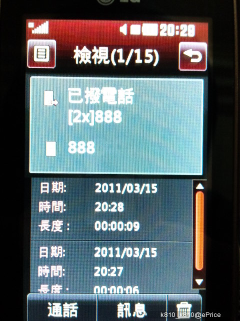 通話時間記錄