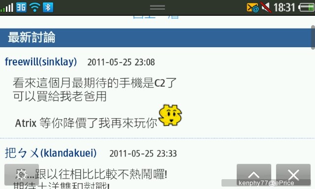20110526183129.jpg //timgm.eprice.com.tw/tw/mobile/img/2011-05/26/4622486/kenphy77_2_34_3b45a977e75247020c8ef34f8e81ba3c.jpg