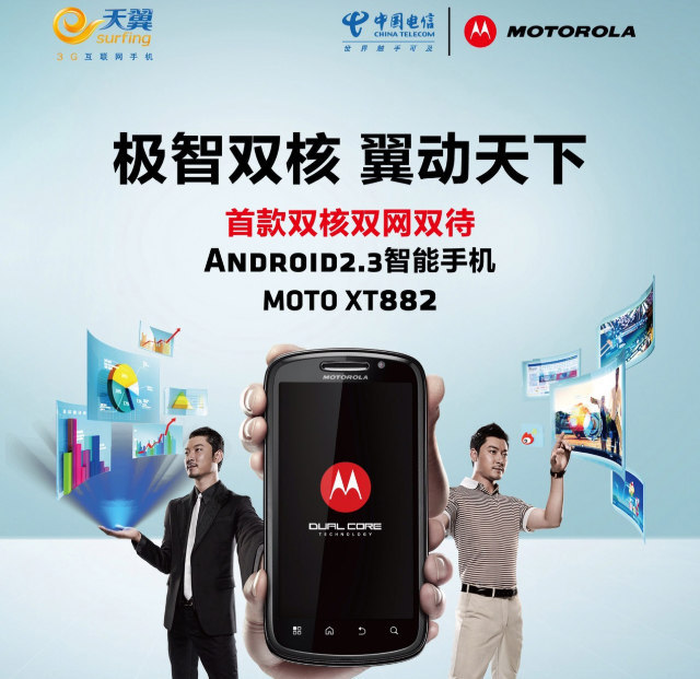 Motorola XT882 中国版