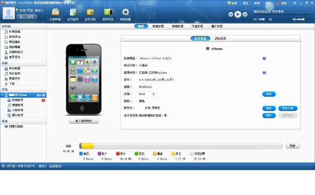 更新: 同步助手v1.25 Free 簡.繁體中文版