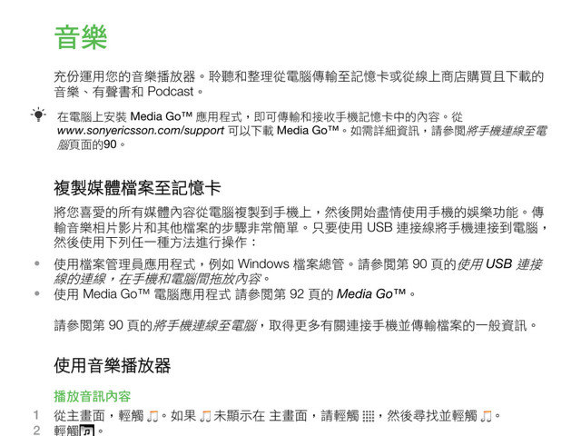 請問關於xperia mini pro的音樂介面