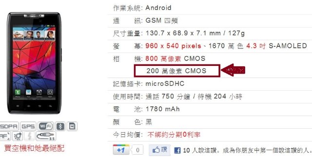 Motorola RAZR 發表：剃刀機後繼有人