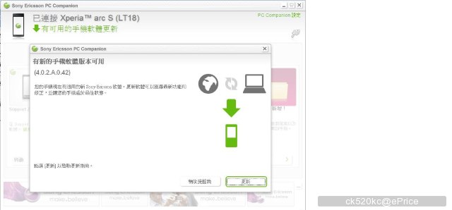 //timgm.eprice.com.tw/tw/mobile/img/2011-10/25/4691729/ck520kc_2_SonyEricsson-Xperia-arc-S_2cc3b6cee90340d9b6f5cccb1d4938f0.JPG