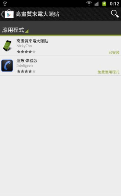 來電大頭貼