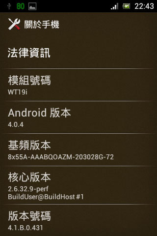 WT19I可以升級4.0了