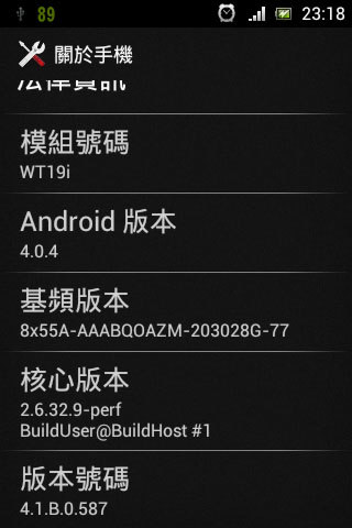 SE wt19i到底該不改升級ics呢???(已看過所有有關wt19i升級4.0的文章了)