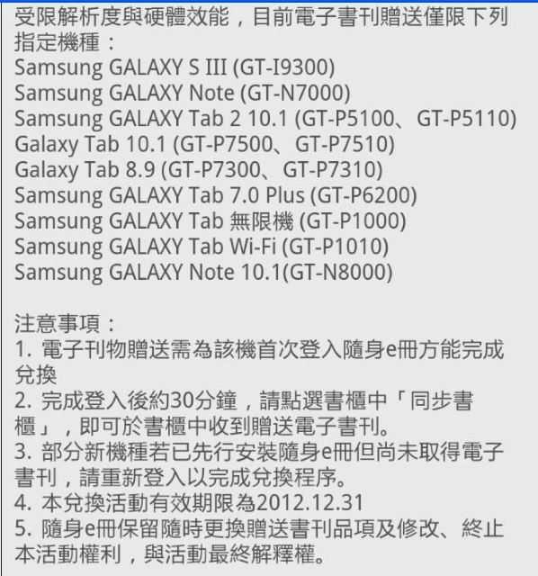 請問Note2怎麼兌換商業周刊？
