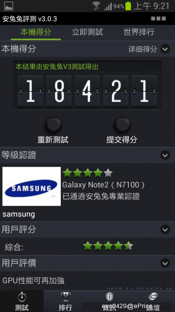 銀河新旗艦 鈦灰銀Galaxy Note 2 實拍照片與心得分享~蓋大樓!!