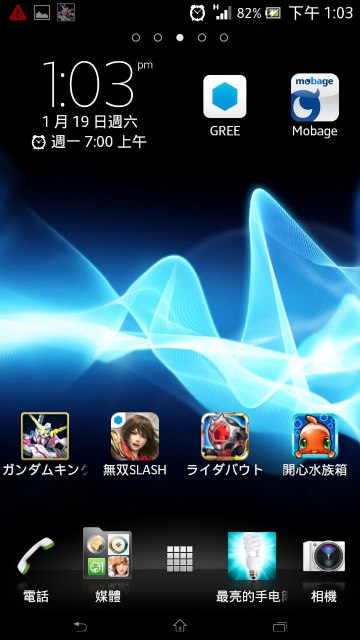 一起來分享你 Android 手機的桌面配置吧！
