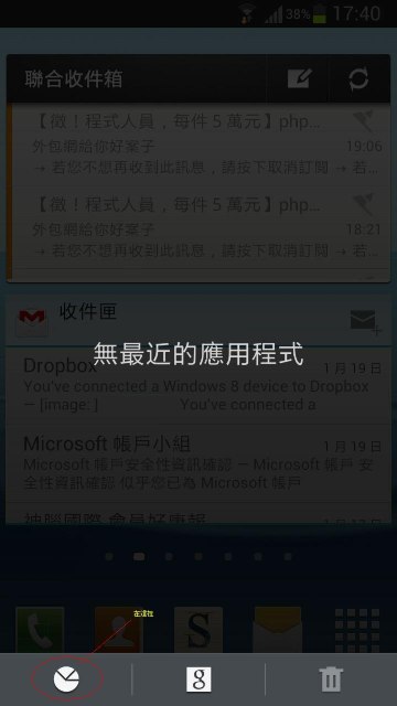 2013年1月17日GALAXY S3 I9300(OTA)更新了，4.1.2功能大躍進