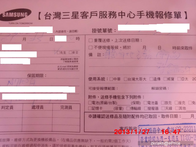 (更新2013.01.27)辦NOTE2整個不愉快經驗 