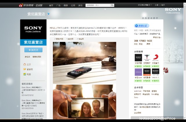 【快訊】Sony Xperia Z 將於 2/21 舉辦上市記者會