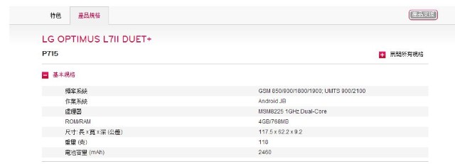 LG 四機上市：L5 II、L7 II 與 Duet、Duet+ 