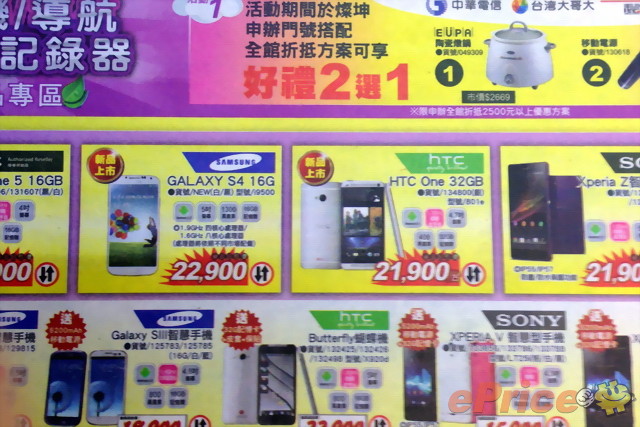 Galaxy S4 價格曝光 16G 版本建議售價 22,900元！？ - 2