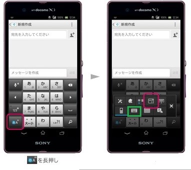 xperia Z的鍵盤