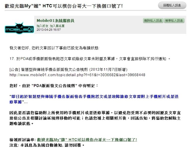 歡迎光臨My&quot;縫&quot; HTC可以模仿台哥大一下換個口號了!