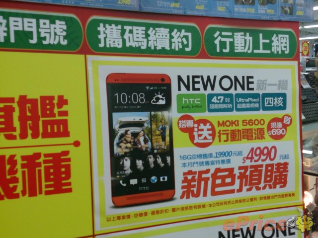 HTC One 紅色版明天 7/9 由遠傳推出，7/12 首賣 - 1