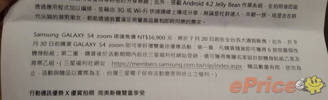 【到貨快報】三星 S4 Zoom 開賣，售價 16,900 元