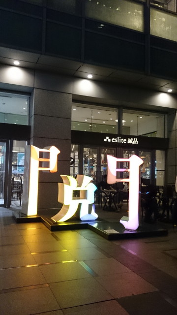 Sony Z1 粉絲一起來！分享夜拍照～送原廠好禮