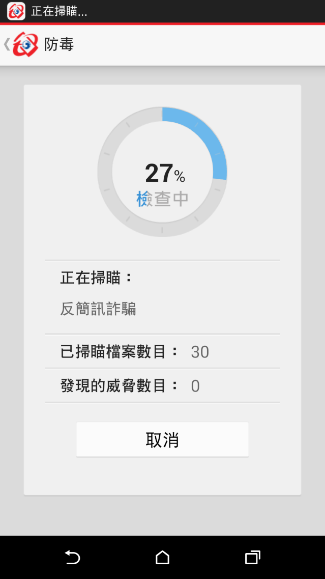 根據趨勢科技調查指出，行動裝置的高風險與惡意程式數量目前已突破兩百萬個，預估在2014年底會到達3百萬個！中華電信「行動安全防護-全民版」app為您防毒把關。.png