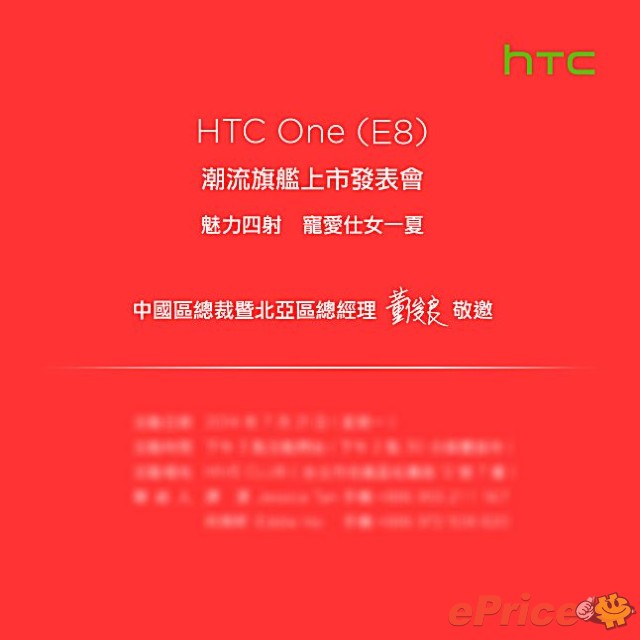 【媒體邀請函】HTC One (E8)潮流旗艦上市發表會.jpg