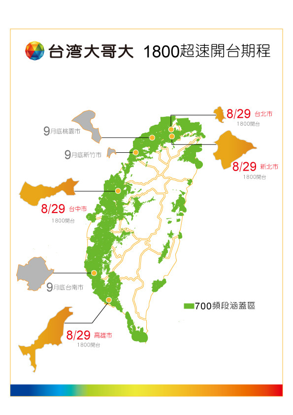 台灣大1800頻段初期涵蓋都會區域分佈圖，綠色部分為700頻段分佈圖.jpg