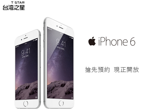 台灣之星：月付 1,599 可零元買 iPhone 6