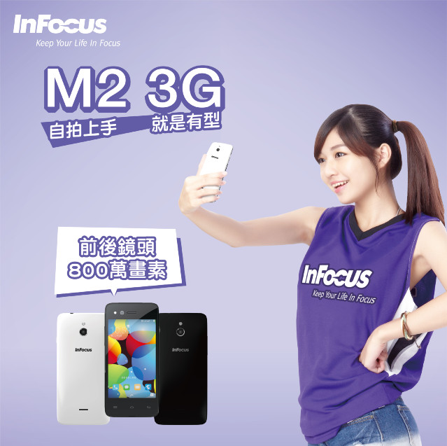 【InFocus M2 3G】3G雙八百萬鏡頭、355ppi高解析度螢幕、雙卡雙待　挑戰門檻更超值.jpg