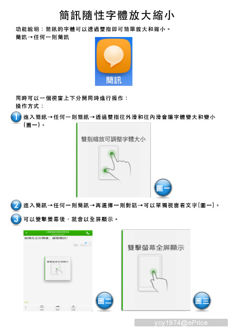 0206-簡訊隨性字體放大縮小.jpg