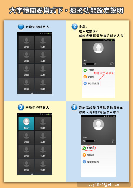 0217-大字體關愛模式速撥功能.jpg