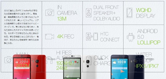 這就是 Butterfly 3？日本 au 公佈 HTC J Butterfly HTV31