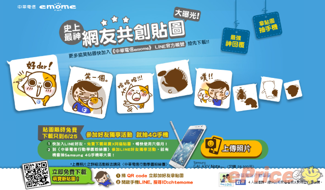 【新聞照片2】中華電信限時推出『萌寶貼圖對話截圖』上傳活動，就有機會抽中最新手機等大獎，天天越『LINE』越樂.png