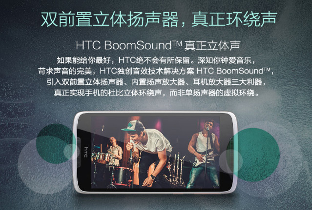HTC Desire 828 介紹圖片