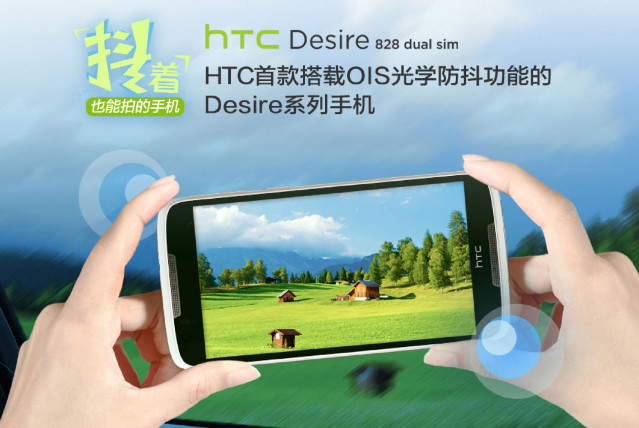 HTC Desire 828 介紹圖片